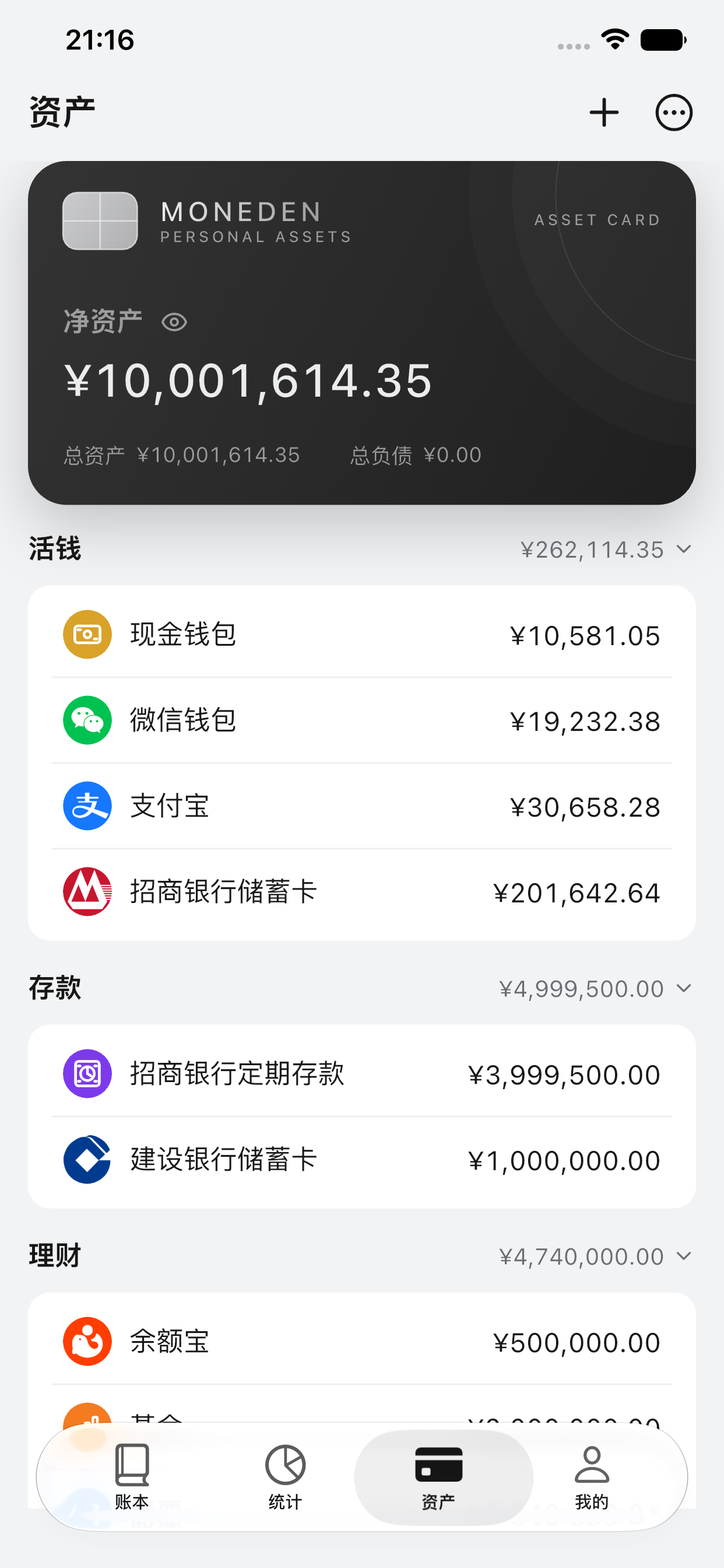 木年记账资产页面，展示真实账户和资产分类
